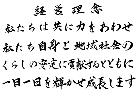 経営理念
